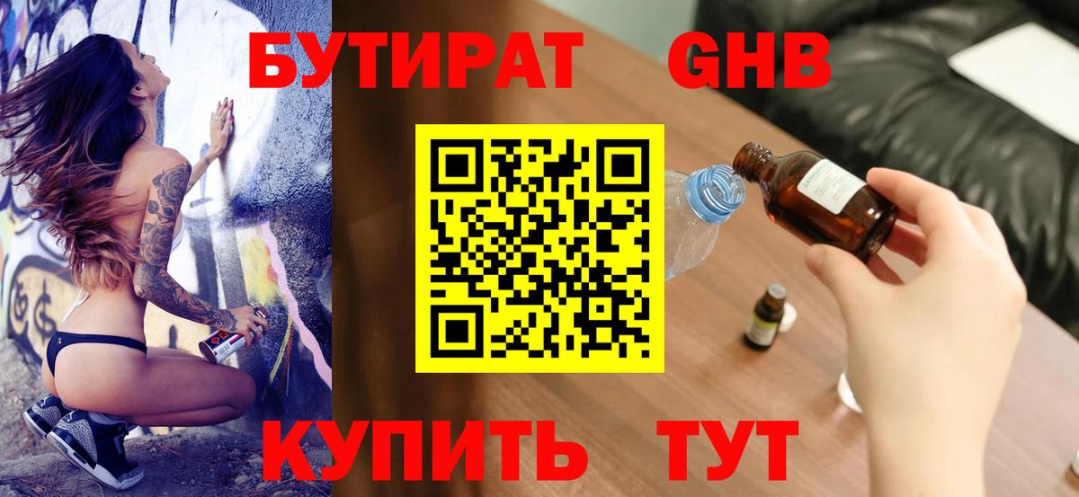Миллерово  Бутират  Вход с VPN  БУТИРАТ BDO 