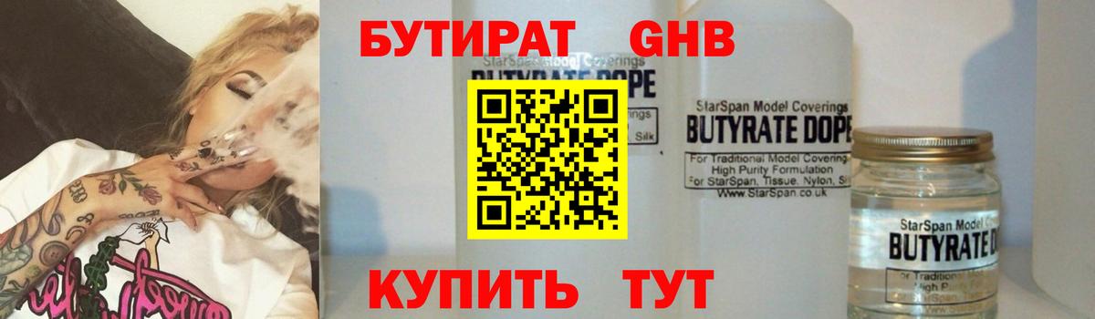 БУТИРАТ BDO Миллерово