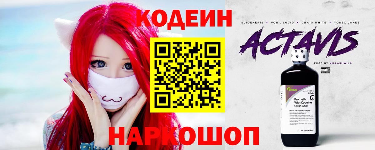 Codein Purple Drank  Вход с VPN  Миллерово 