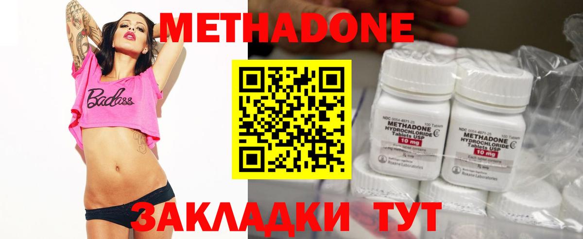 Метадон methadone  Вход с VPN  Миллерово 
